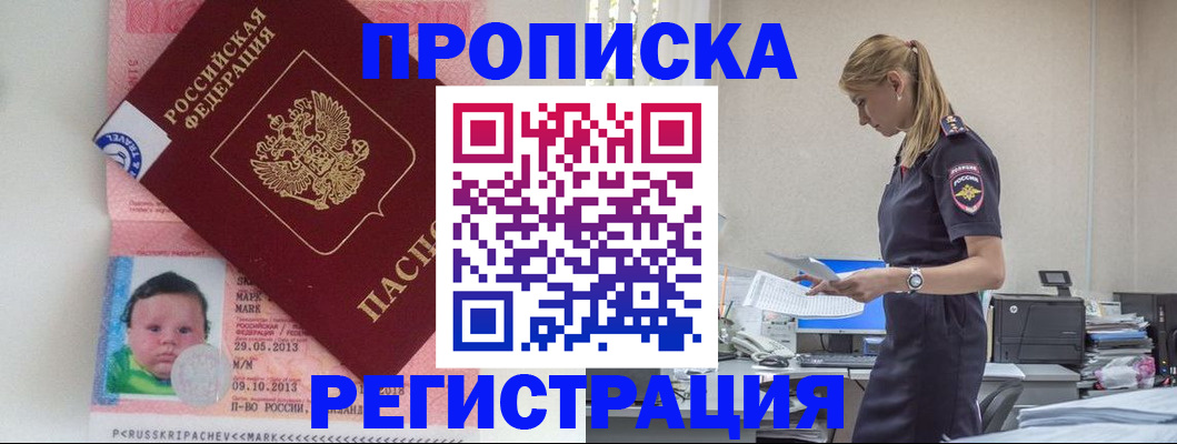 прописка ребенка в Боровске