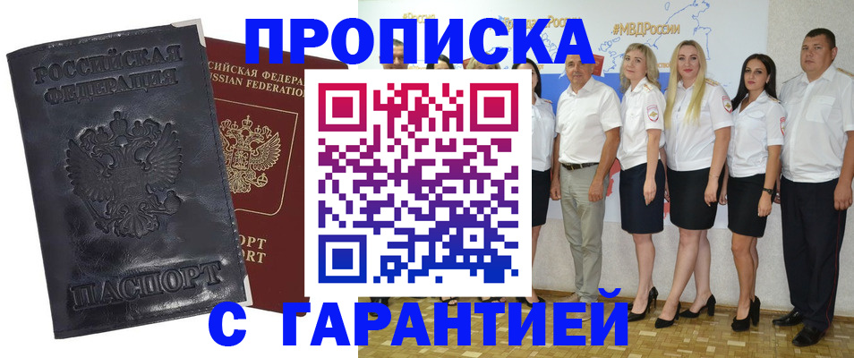 временная регистрация в квартире в Боровске