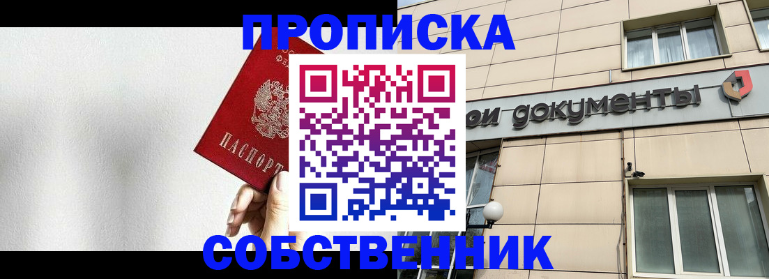 временная регистрация для школы в Боровске