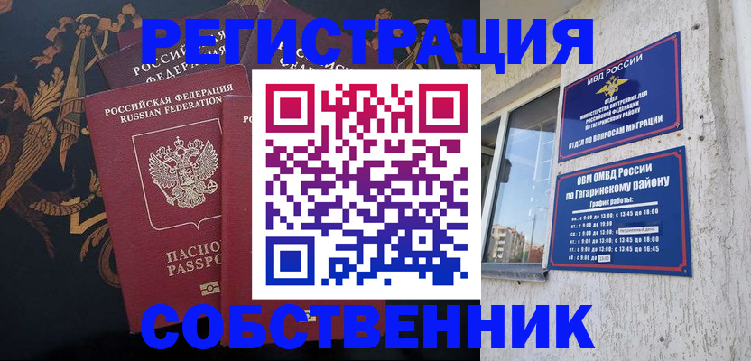 временная регистрация законно в Боровске