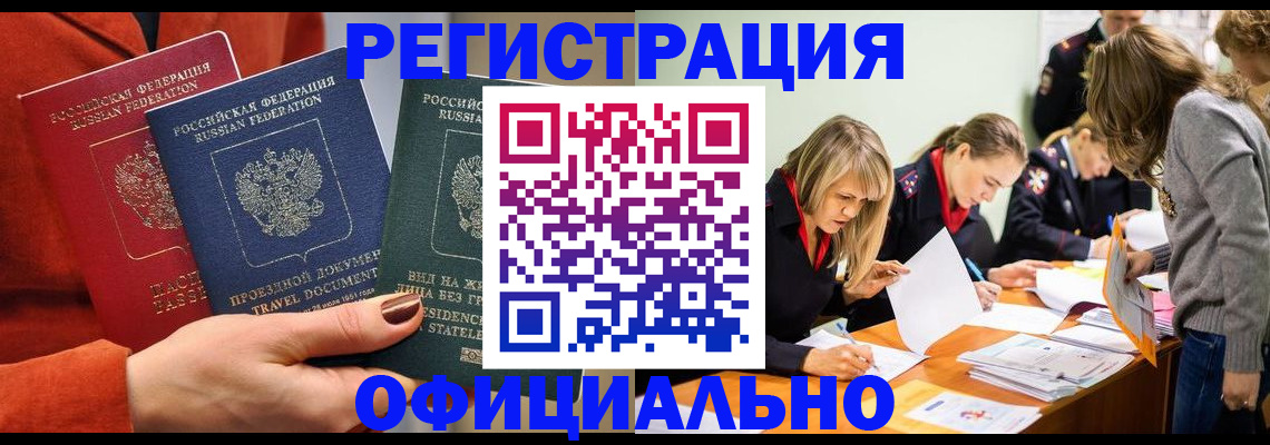 регистрация для РВП в Боровске