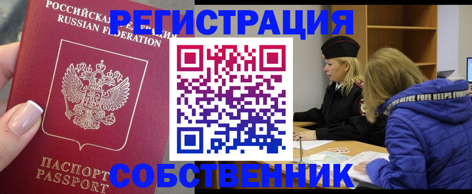 регистрация по адресу проживания в Боровске